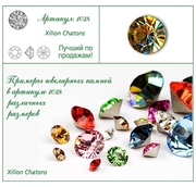 Кристаллы ювелирные Swarovski,  бусины.