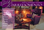 Arredomento- мебель на заказ