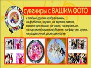 Печать фото на подушке,  на футболке,  др