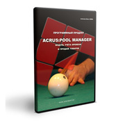 Программа Акрус:PoolManager для автоматизации бильярда 