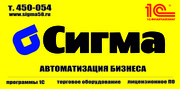Компания Сигма Автоматизация бизнеса