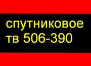 триколор белгород,  нтв плюс белгород,  установка спутникового тв