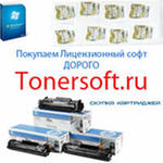 Покупаем софт- windows,  office, офисную бумагу, картриджи ДОРОГО