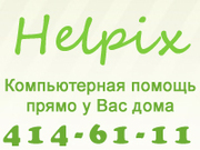 Компьютераня помощь Хелпикс