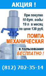Компания Жемчужина - Доставка питевой воды на дом и в офис