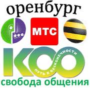 БЕЗЛИМИТ МТС-MegaFon-BeeLine + заработок