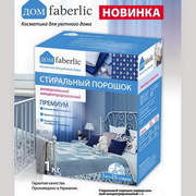 Концентрированный стиральный порошок от Faberlic - Германия