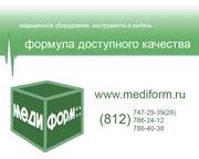 Продается медицинское оборудование. Специальные цены. Многое в наличии