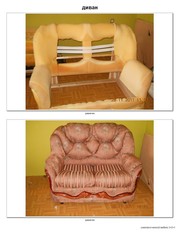 Перетяжка мягкой мебели, любой сложности