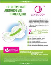 Анионовые лечебно-профилактические прокладки 