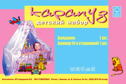 Набор в детскую кроватку.