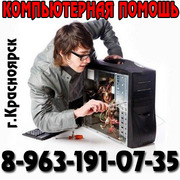 Установка Windows Красноярск