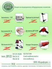 Продаю медицинское оборудование различных категорий по сниженным ценам