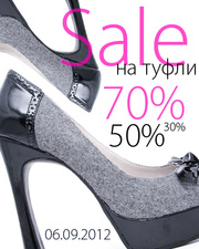 Sale на туфли 30%, 50%, 70%