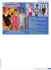 Российский бельевой трикотаж оптом и в розницу от производителя