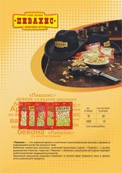 Снеки от производителя