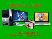 Компьютерная помощь!