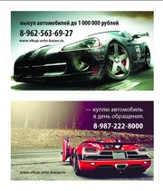 Выкуп авто Казань