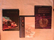 историческую литературу