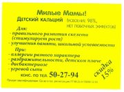 Детский кальций