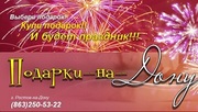 Интернет-магазин подарков,  сувениров для женщин Ростов-на-Дону
