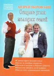 Книга А. Зберовского