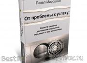 От проблемы к успеху: какие 10 секретов достижения результатов скрыва