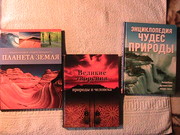 книги о планете Земля