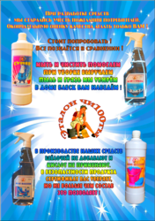 Бытовая химия,  химия для клининга.