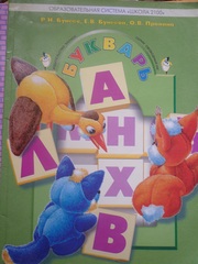 Продам учебник букварь 1 класс