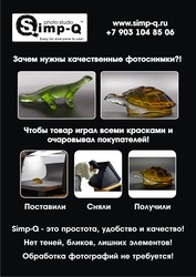 Портативная фотостудия SIMP-Q