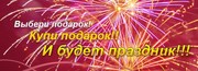 Магазин подарков,  сувениры для директора доставка