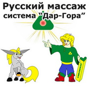 Русский массаж. Массажер для самомассажа по системе 