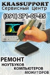 Замена экрана ноутбука в Красноярске (391) 271-07-35