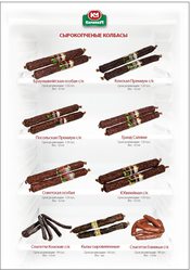 Сырокопченные колбасы