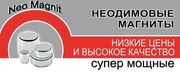 Доставка неодимовых магнитов в Туле
