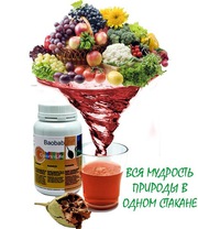 Баобаб Лайф в Новосибирске!