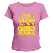 Футболки с надписью  