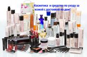 Покупка косметики и средств по уходу за кожей с доставкой  прямо домой