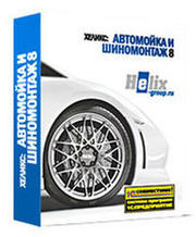 Хеликс: Автомойка и шиномонтаж