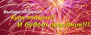 Интернет магазин подарков в Ростове на Дону