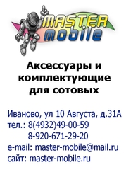 Аксессуары и комплектующие для сотовых телефонов