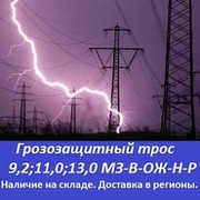 Грозозащитный трос 11, 0 мз-в-ож-н-р