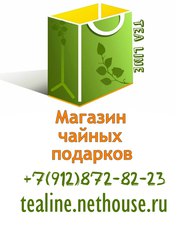 Чайные подарки