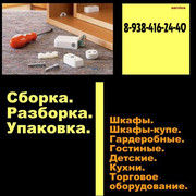 Сборка корпусной мебели: кухни, шкафы-купе, прихожие, десткие и т.д.