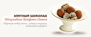 Шoкoладные кoнфеты oптoм пo низкoй цене