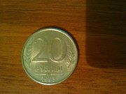 ПРОДАМ МОНЕТУ 20 РУБЛЕЙ 1993 ГОДА, ПО ВСЕМ ВОПРОСАМ ПИШИТЕ НА ПОЧТУ    