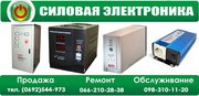 Продажа стабилизаторов напряжения, ИБП, сварочного оборудования.