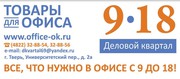Товары офисного назначения для успешного бизнеса