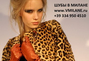 Шубы в Милане, купить шубу в Милане, гдe в Милане купить шубу